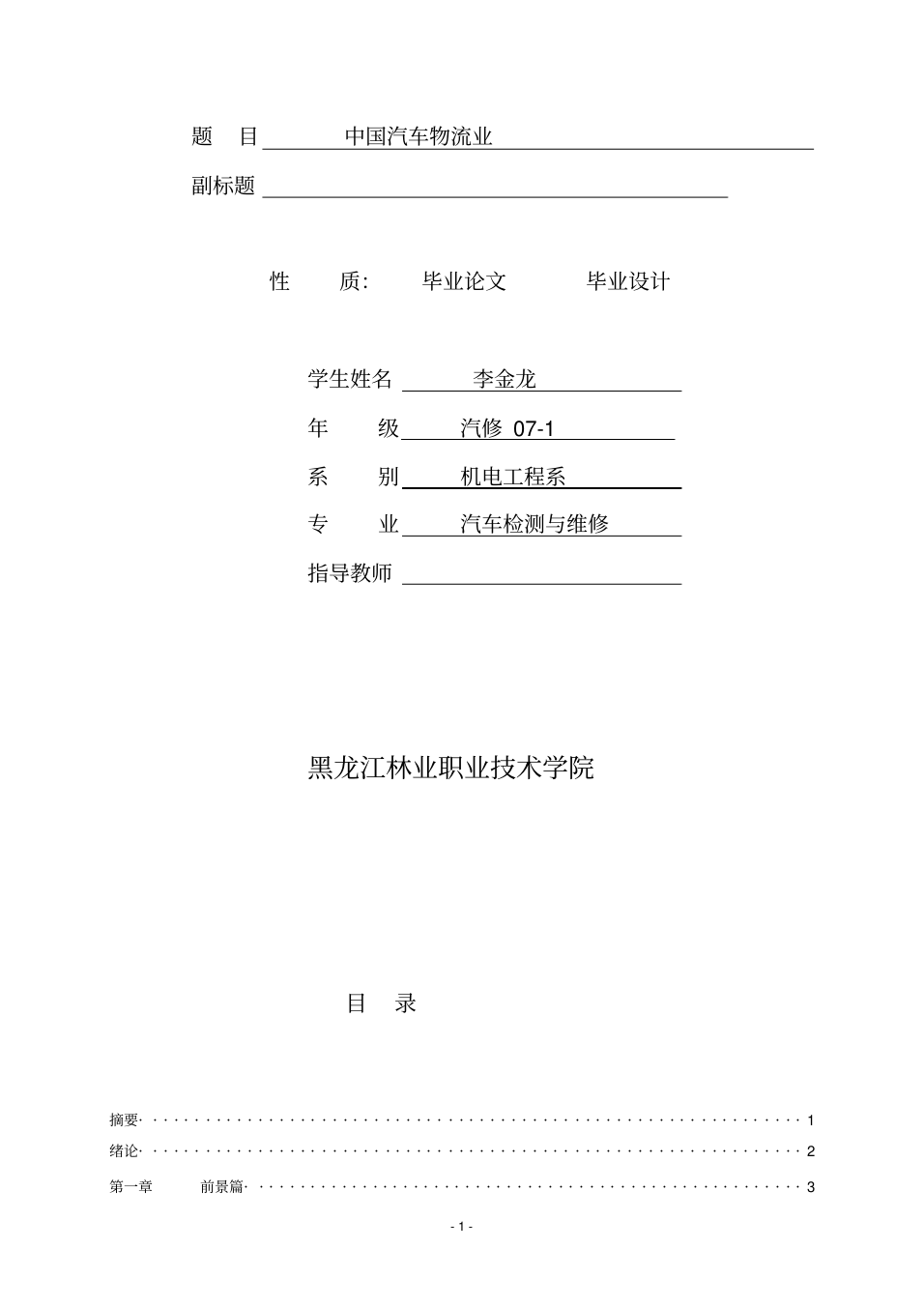 毕业论文中国汽车物流业_2.png
