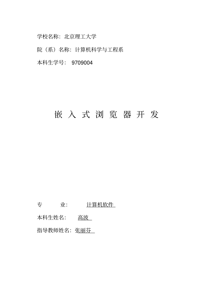 本科毕业论文-浏览器开发(20201226011928)_1.png