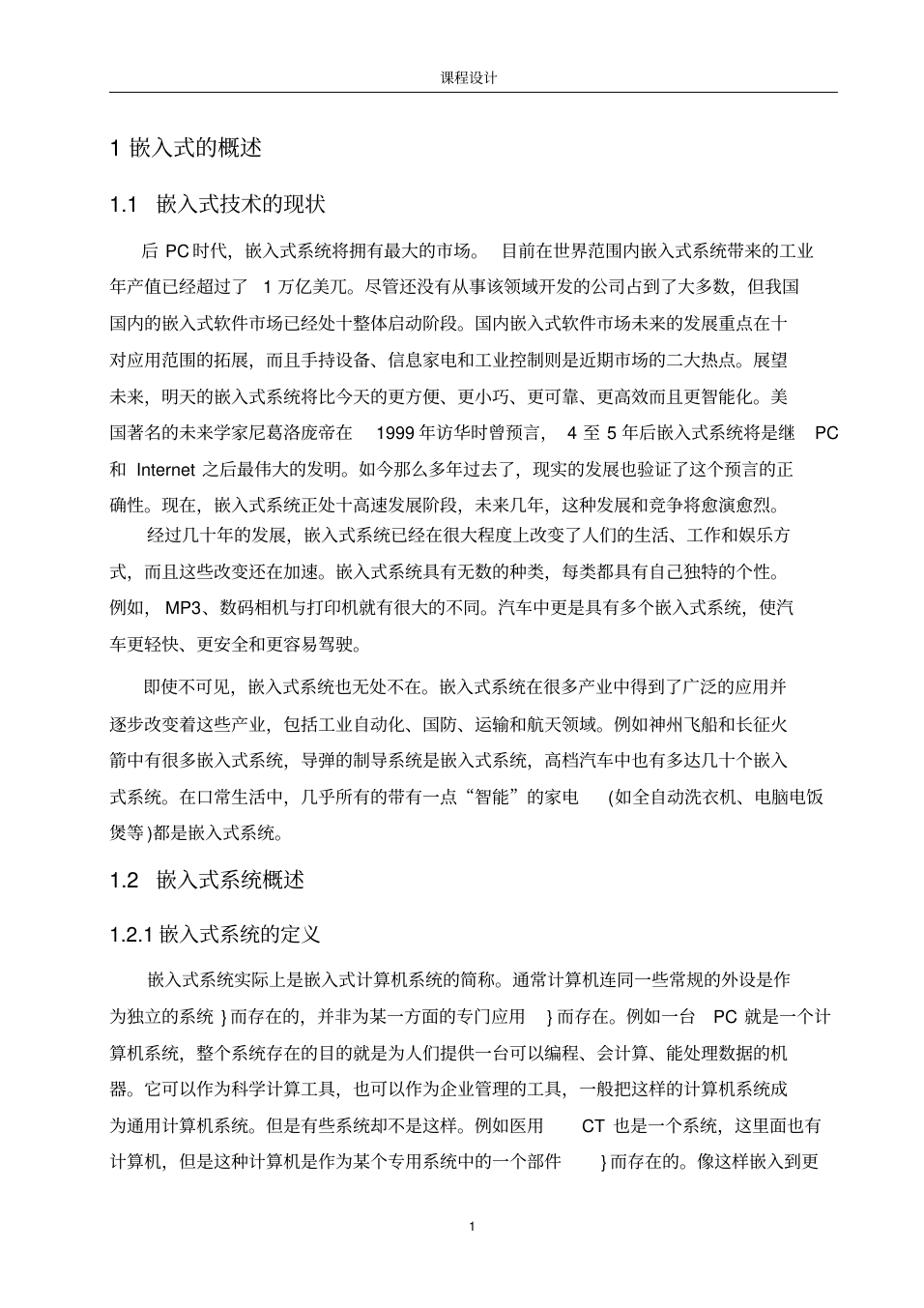 基于arm的嵌入式系统在b超中的应用本科论文_3.png