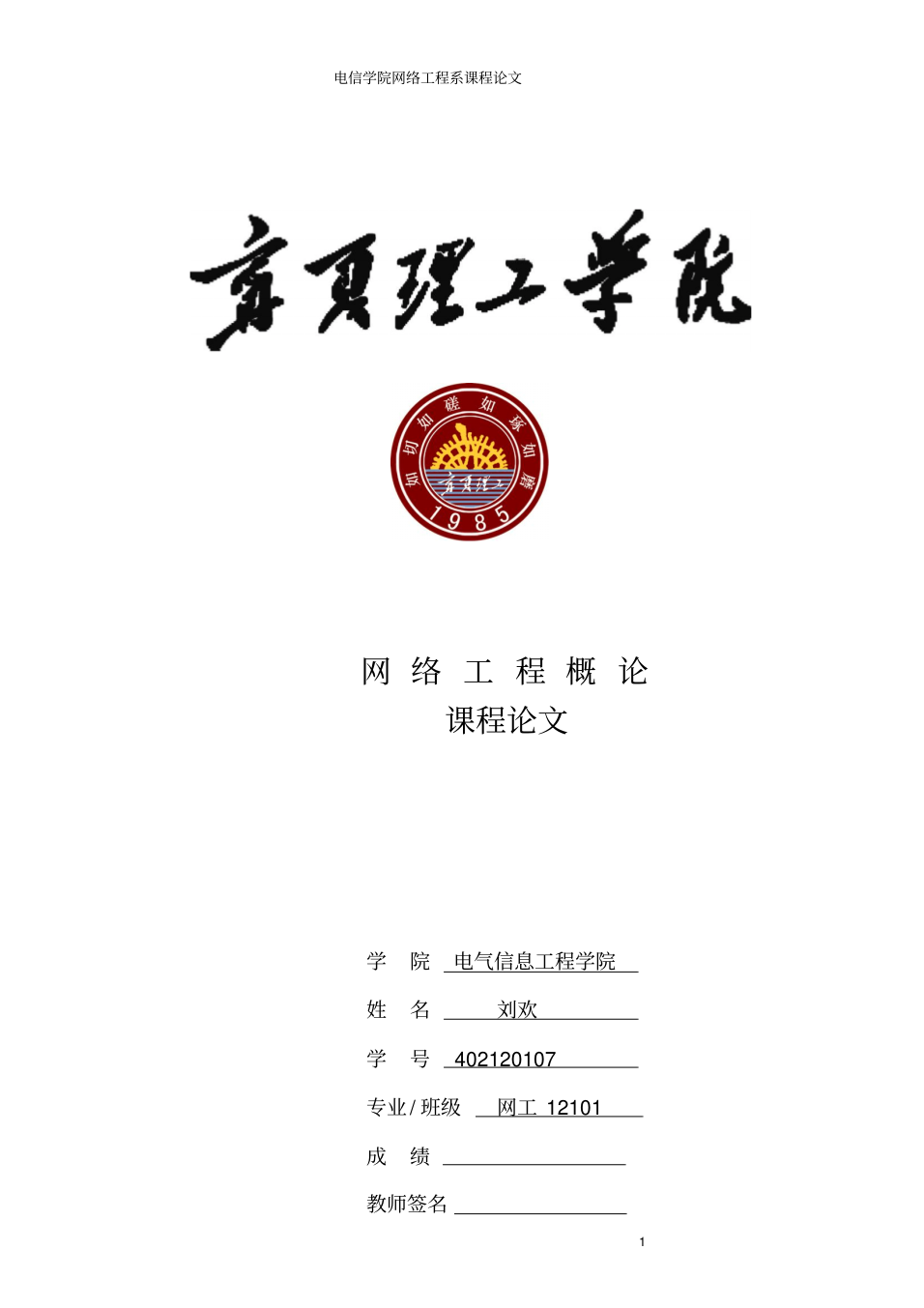 1609117363137018.png 网络工程导论结课论文_1.png
