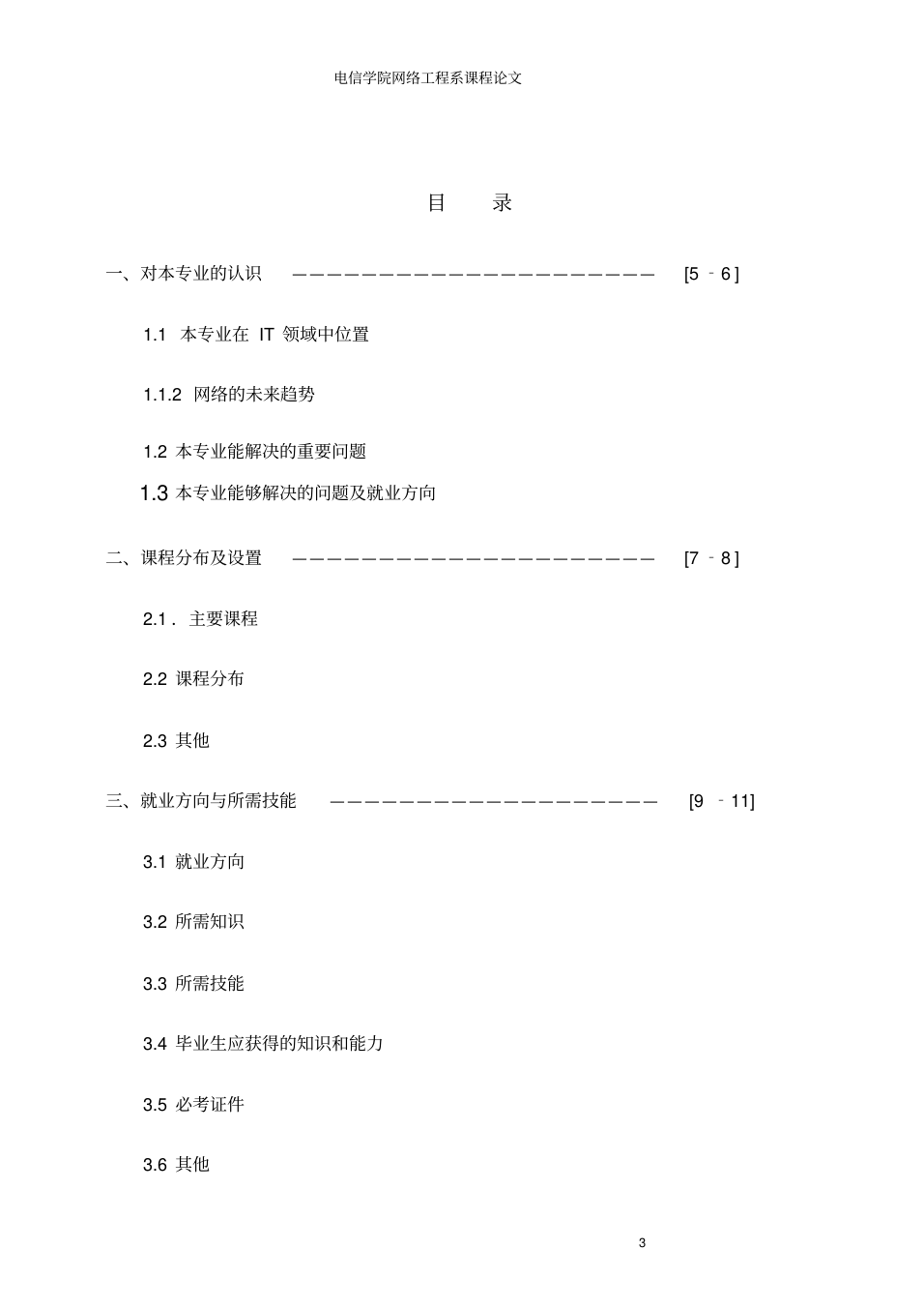 1609117393328042.png 网络工程导论结课论文_3.png
