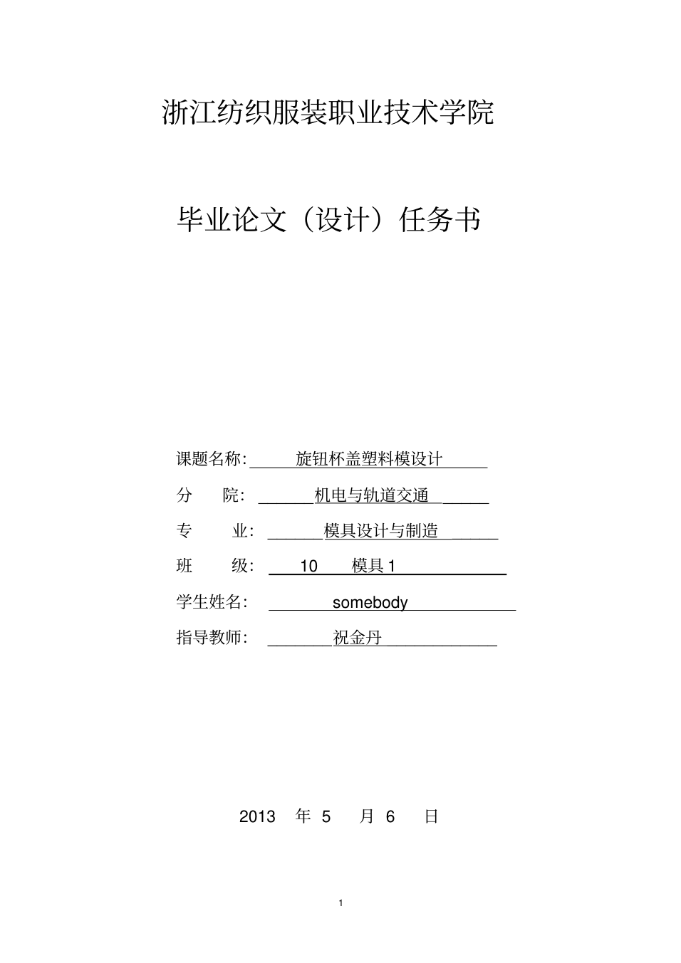 塑料模毕业论文(设计)_1.png