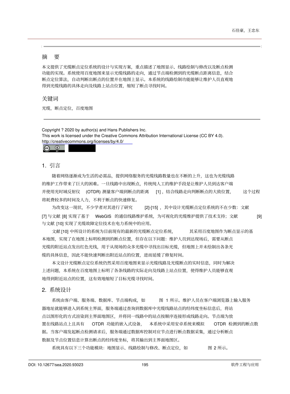 基于百度地图的光缆断点定位系统的设计与实现_2.png