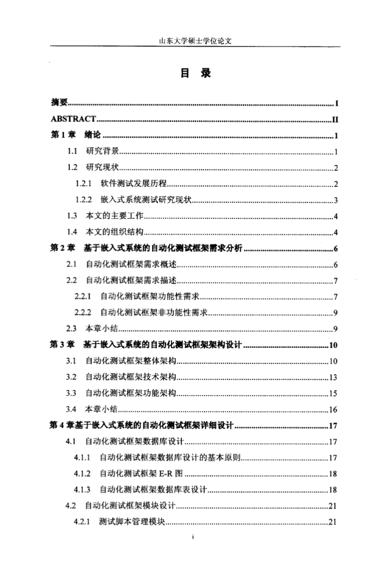 基于嵌入式系统的自动化测试框架的设计与实现_3.png